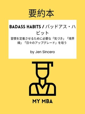 cover image of 要約本--Badass Habits / バッドアス・ハビット。
